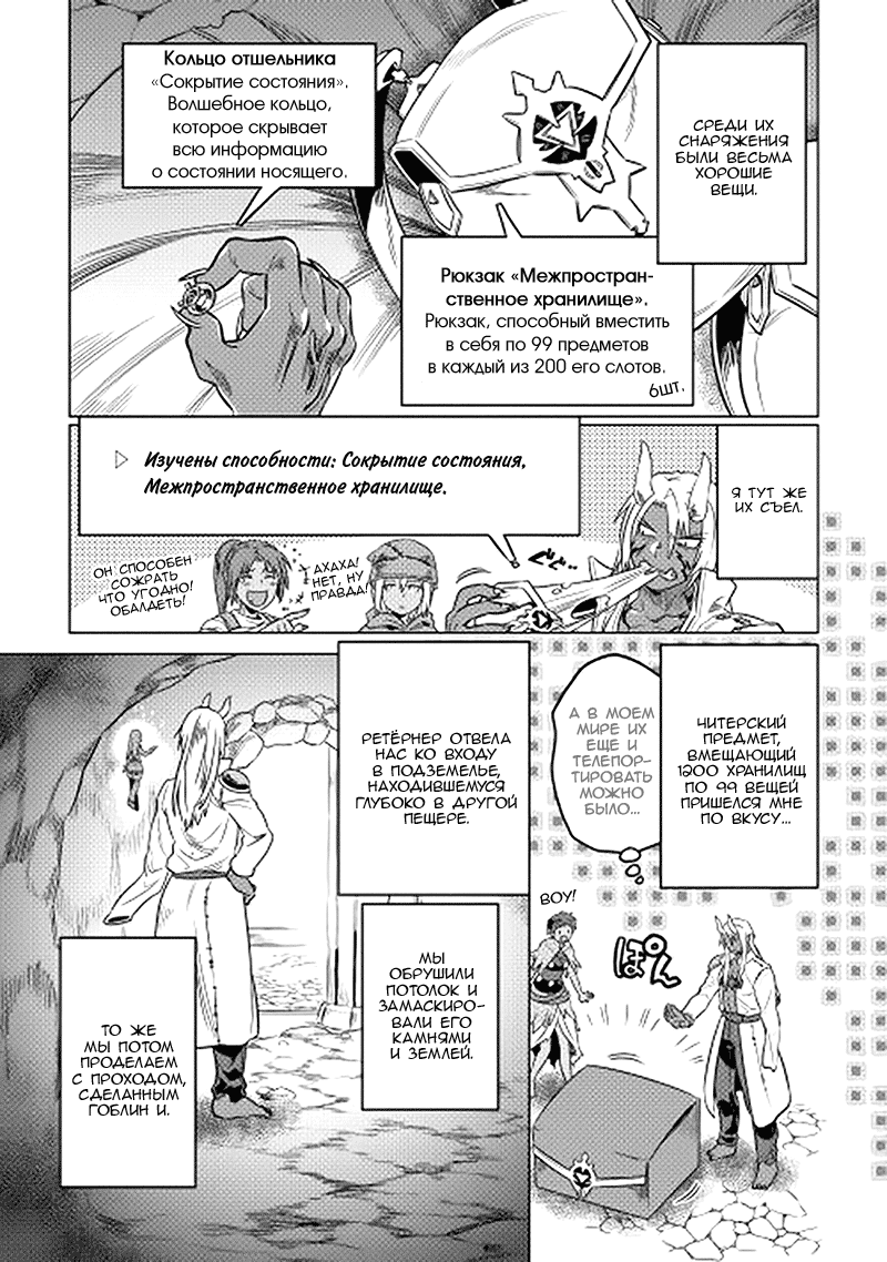 Read Перерождение Монстр RU Manga Online