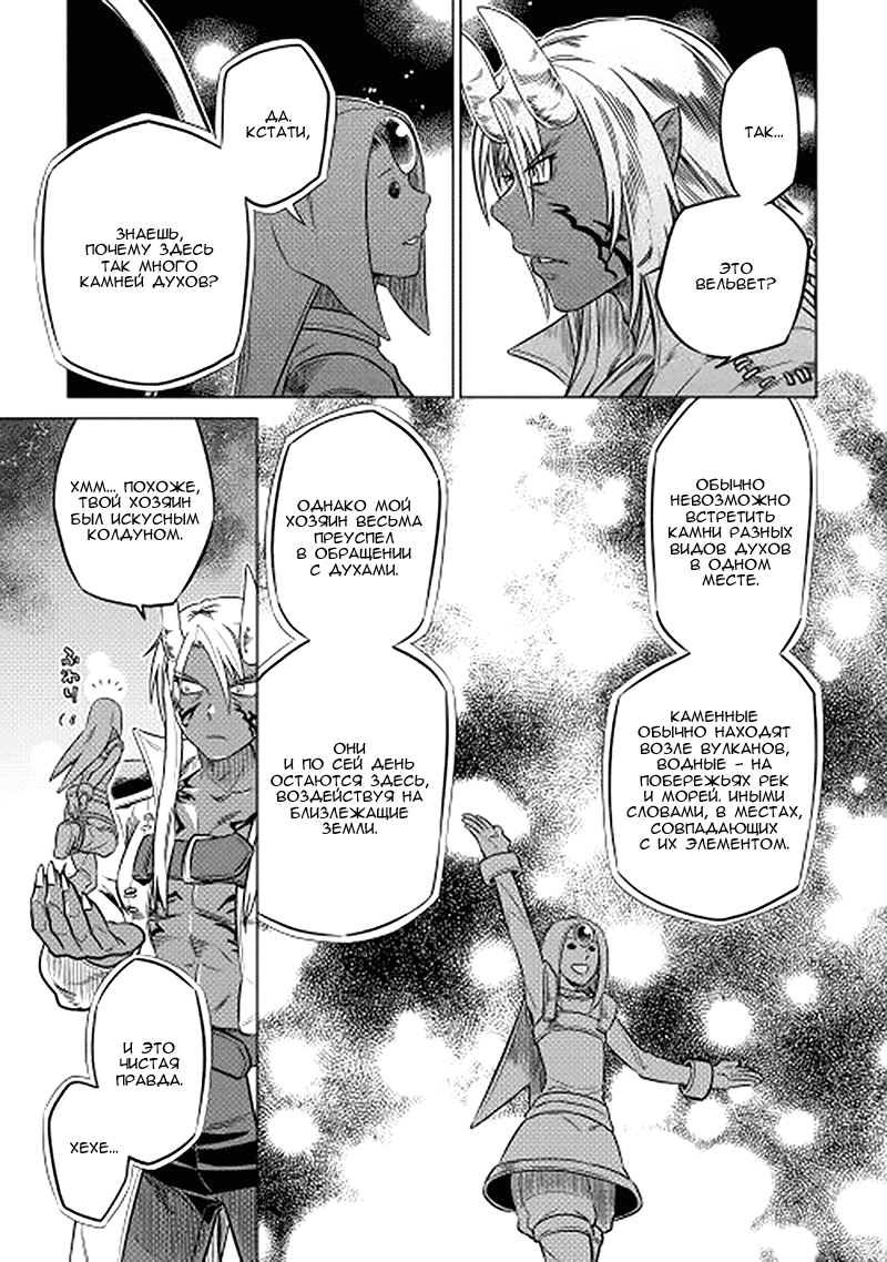 Read Перерождение Монстр RU Manga Online