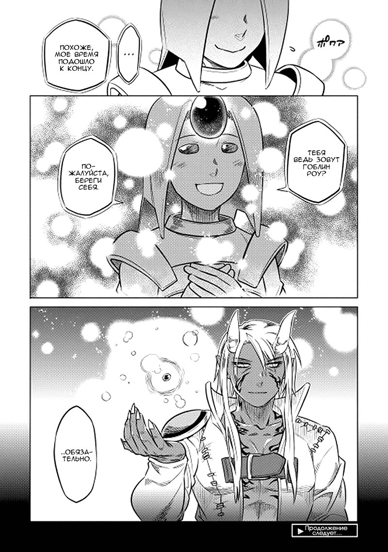 Read Перерождение Монстр RU Manga Online