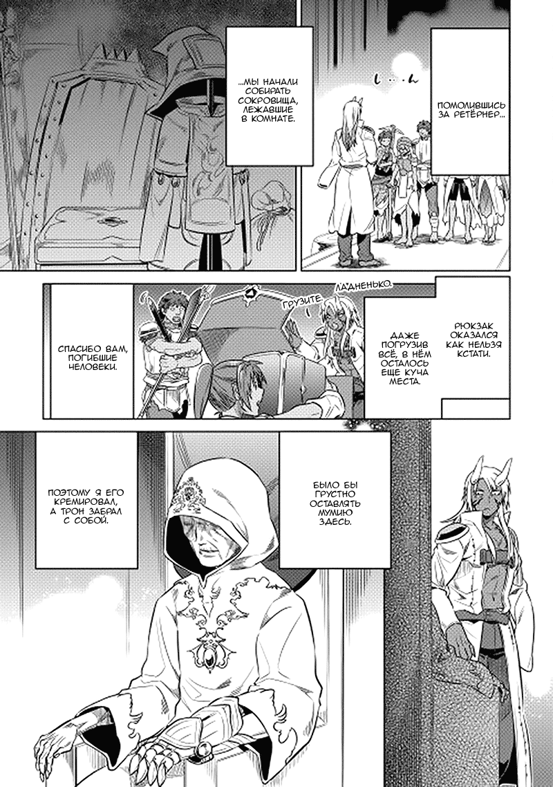 Read Перерождение Монстр RU Manga Online