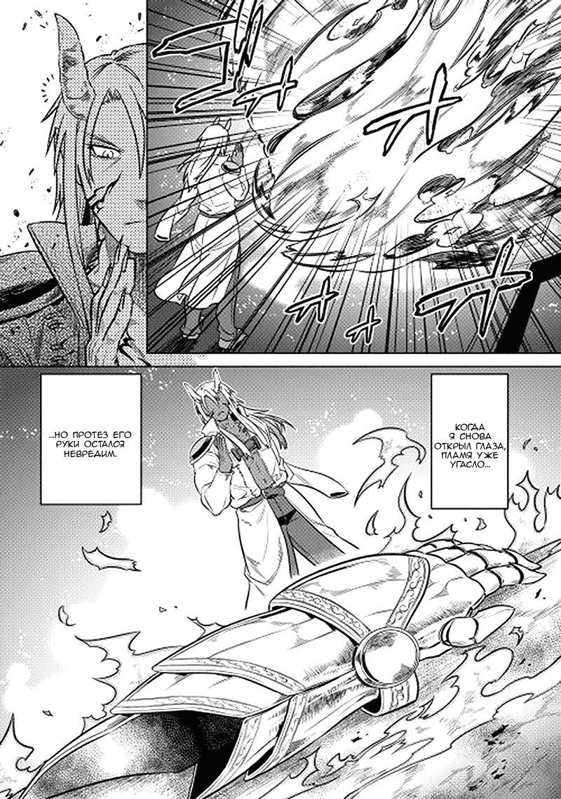 Read Перерождение Монстр RU Manga Online