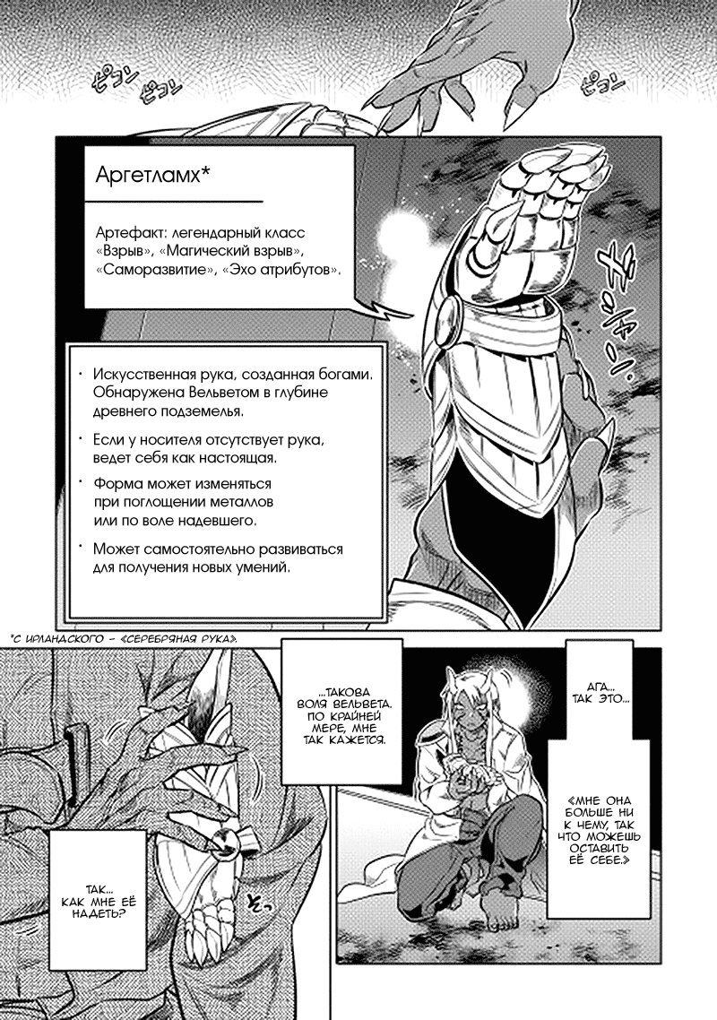 Read Перерождение Монстр RU Manga Online