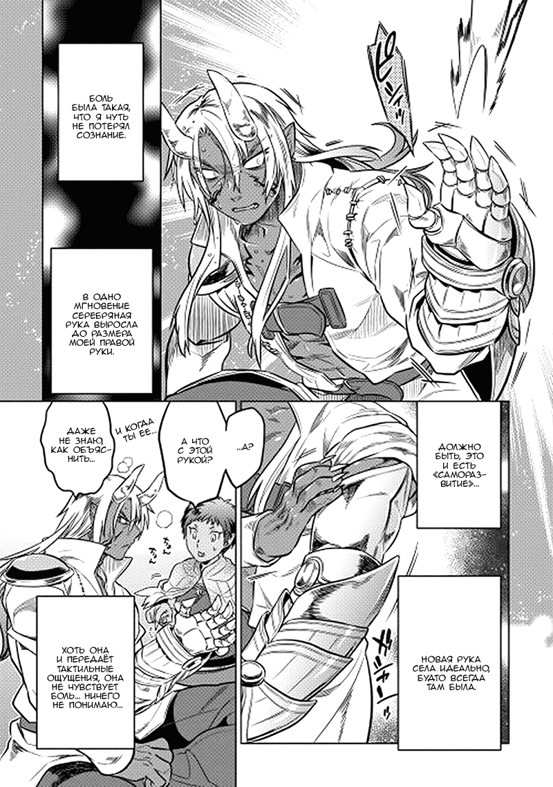 Read Перерождение Монстр RU Manga Online