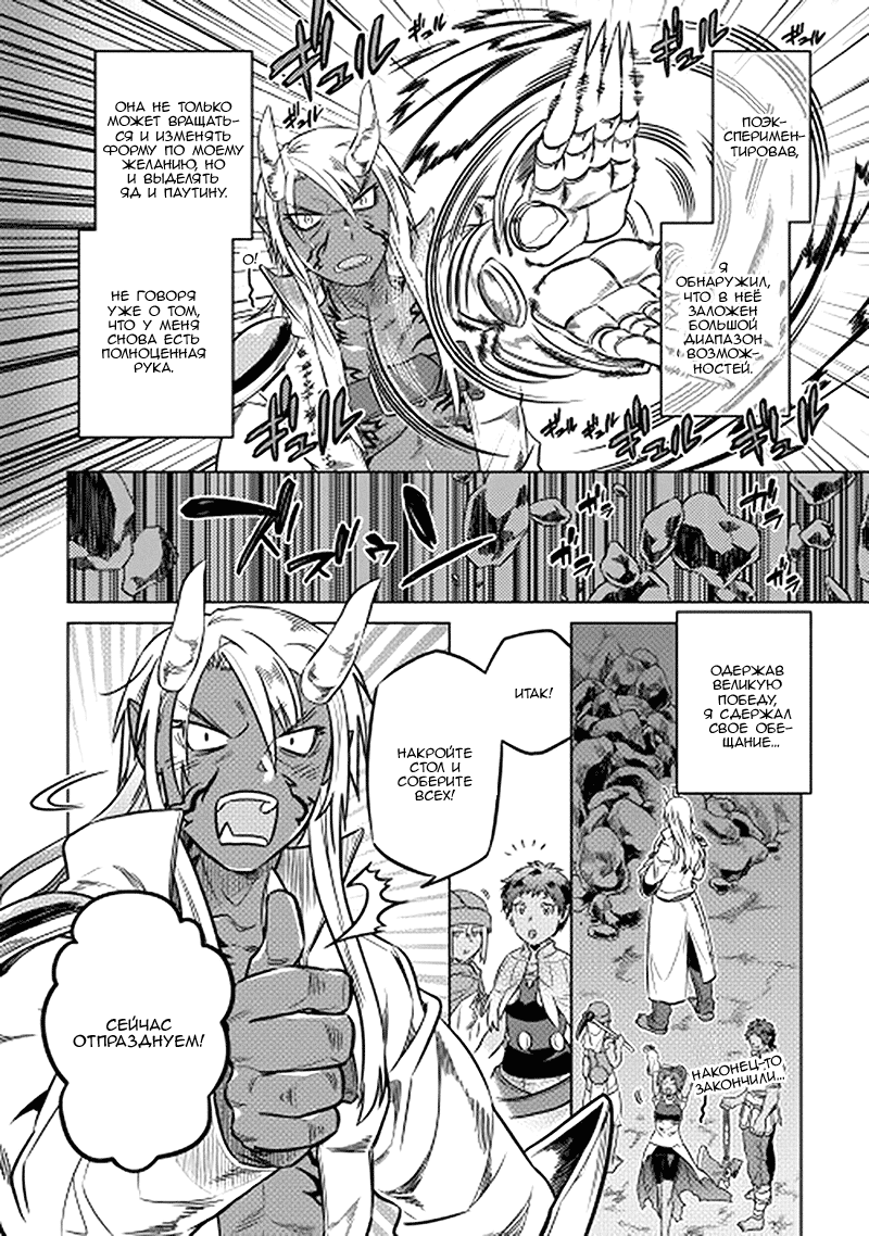 Read Перерождение Монстр RU Manga Online