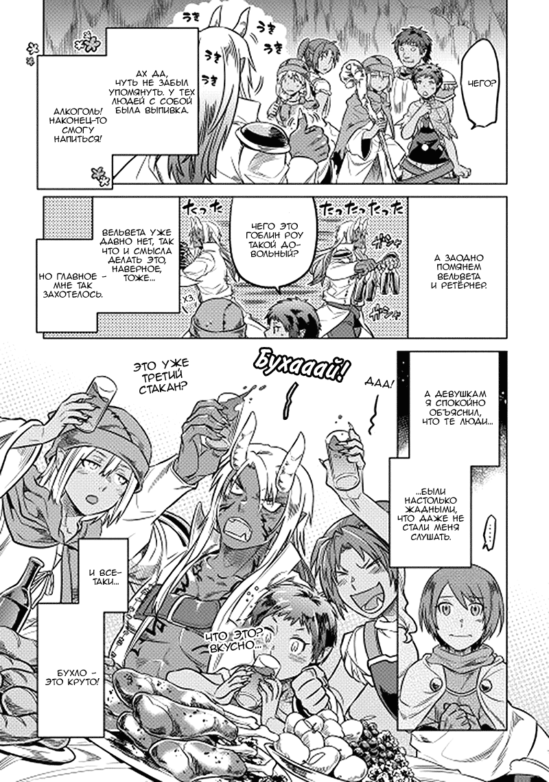 Read Перерождение Монстр RU Manga Online