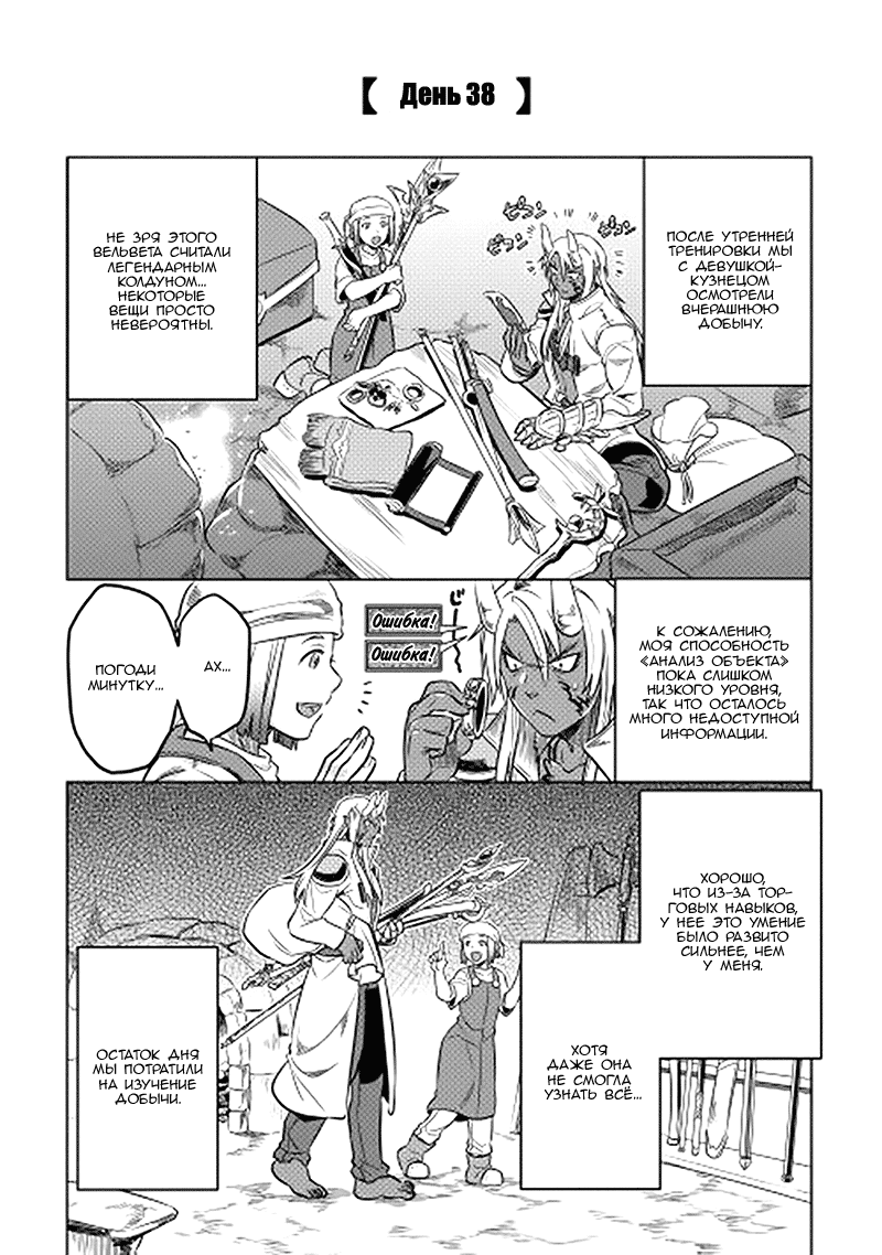 Read Перерождение Монстр RU Manga Online