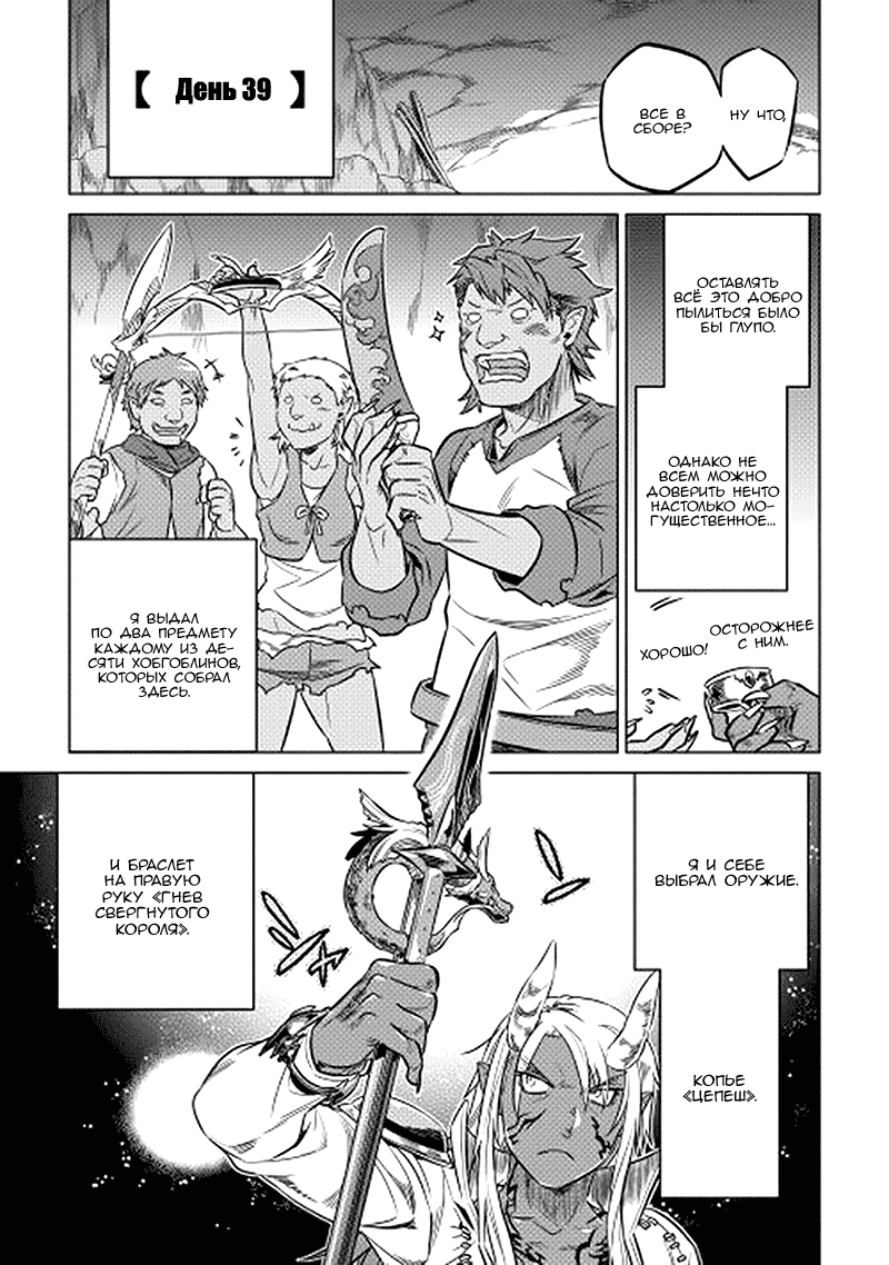 Read Перерождение Монстр RU Manga Online