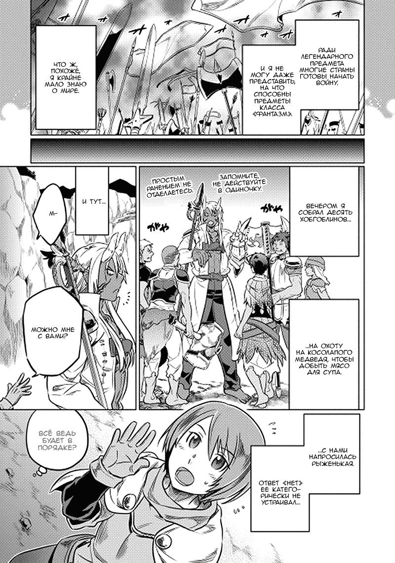 Read Перерождение Монстр RU Manga Online