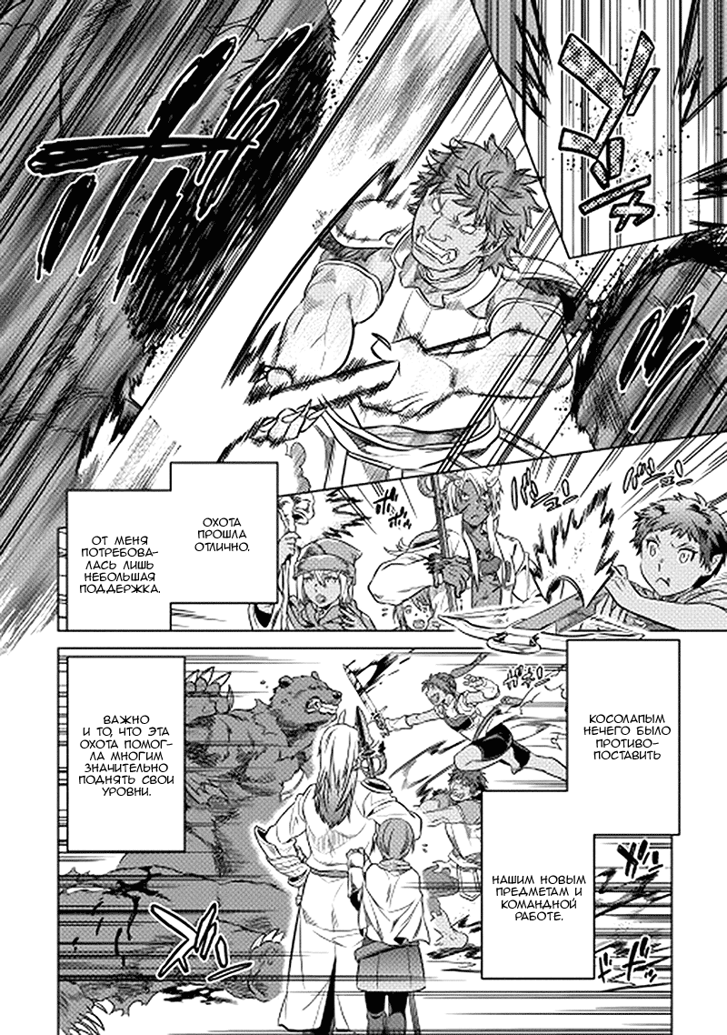 Read Перерождение Монстр RU Manga Online