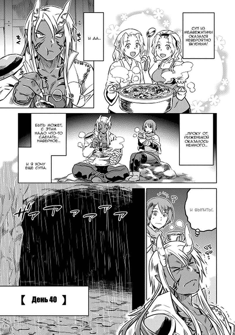 Read Перерождение Монстр RU Manga Online