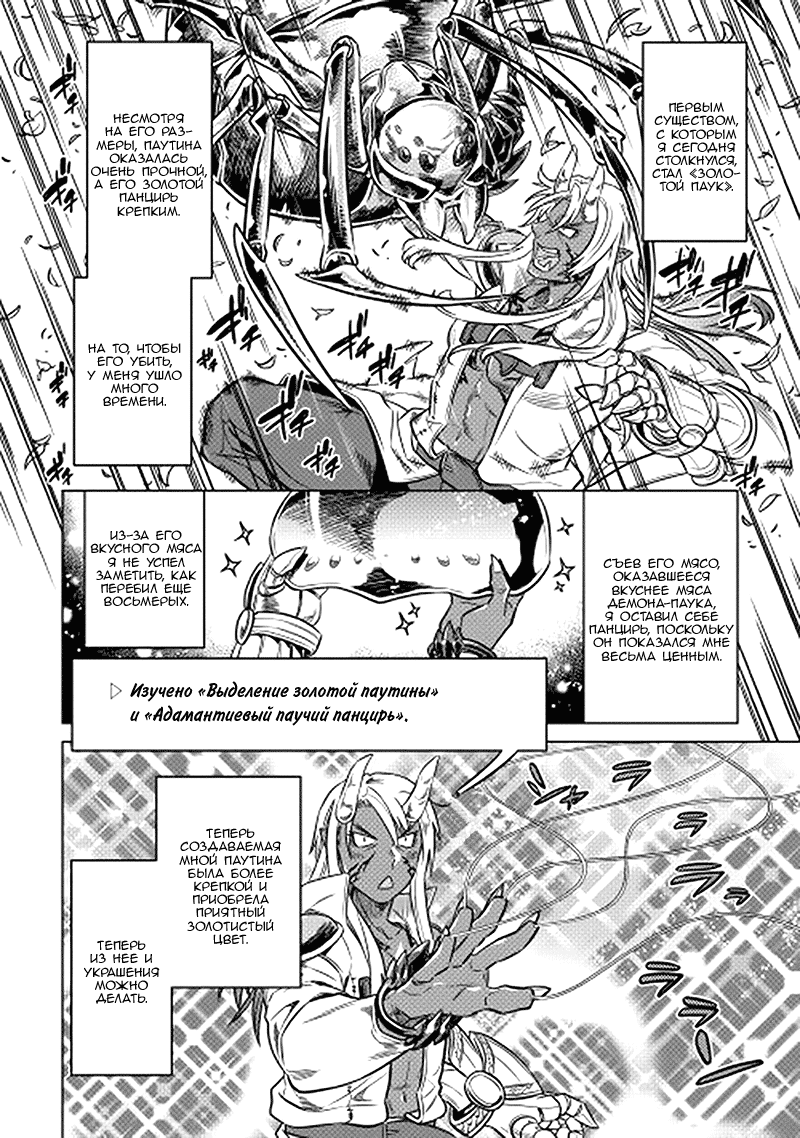 Read Перерождение Монстр RU Manga Online