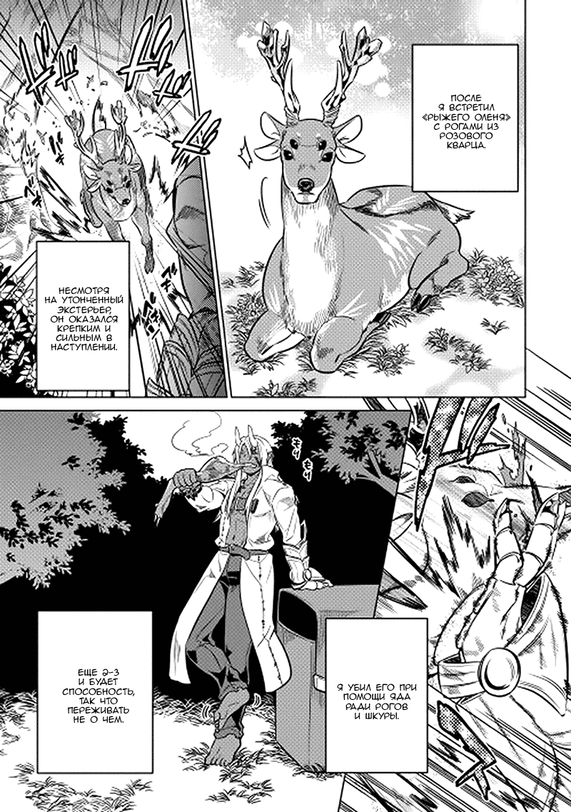 Read Перерождение Монстр RU Manga Online