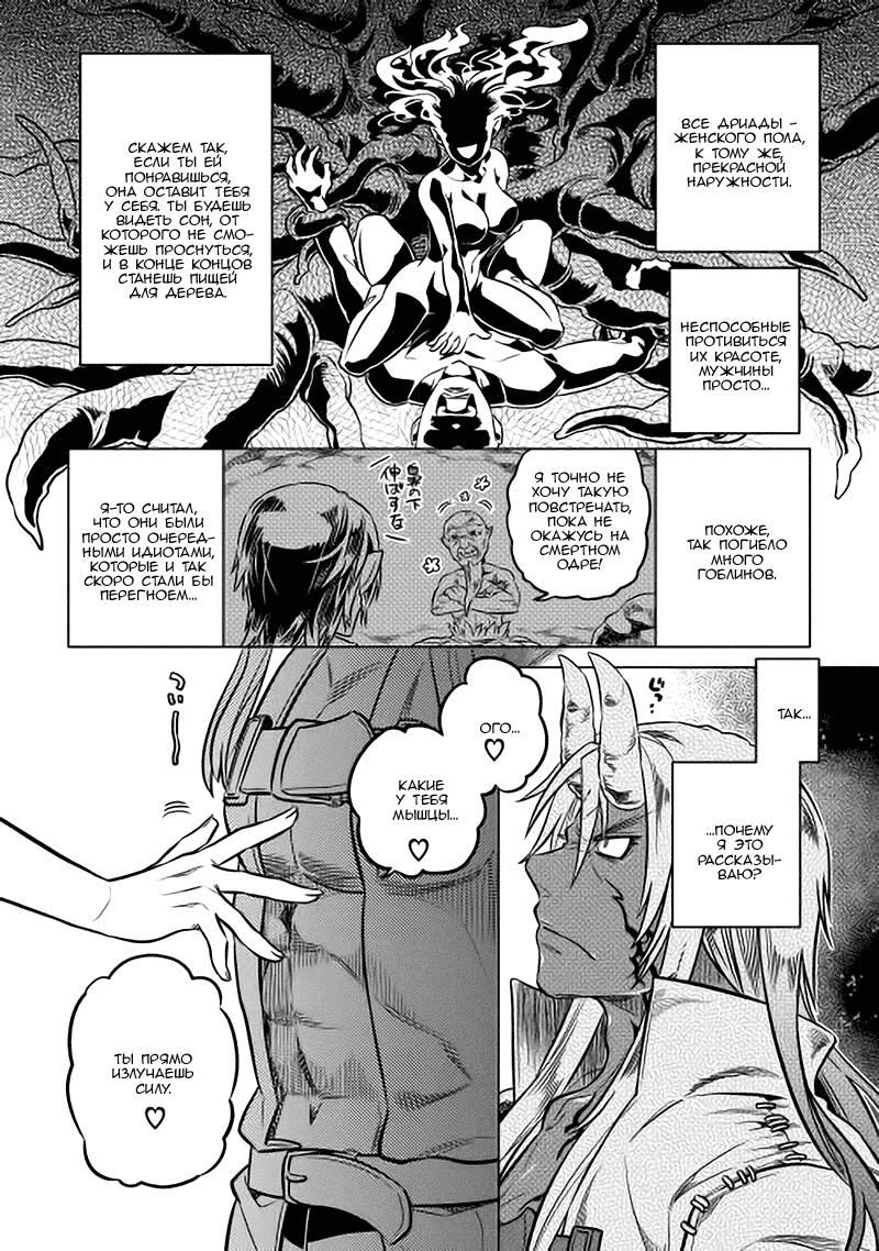 Read Перерождение Монстр RU Manga Online