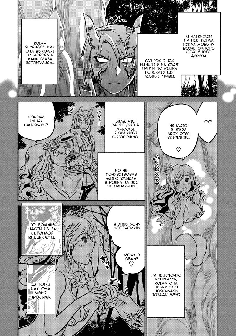 Read Перерождение Монстр RU Manga Online