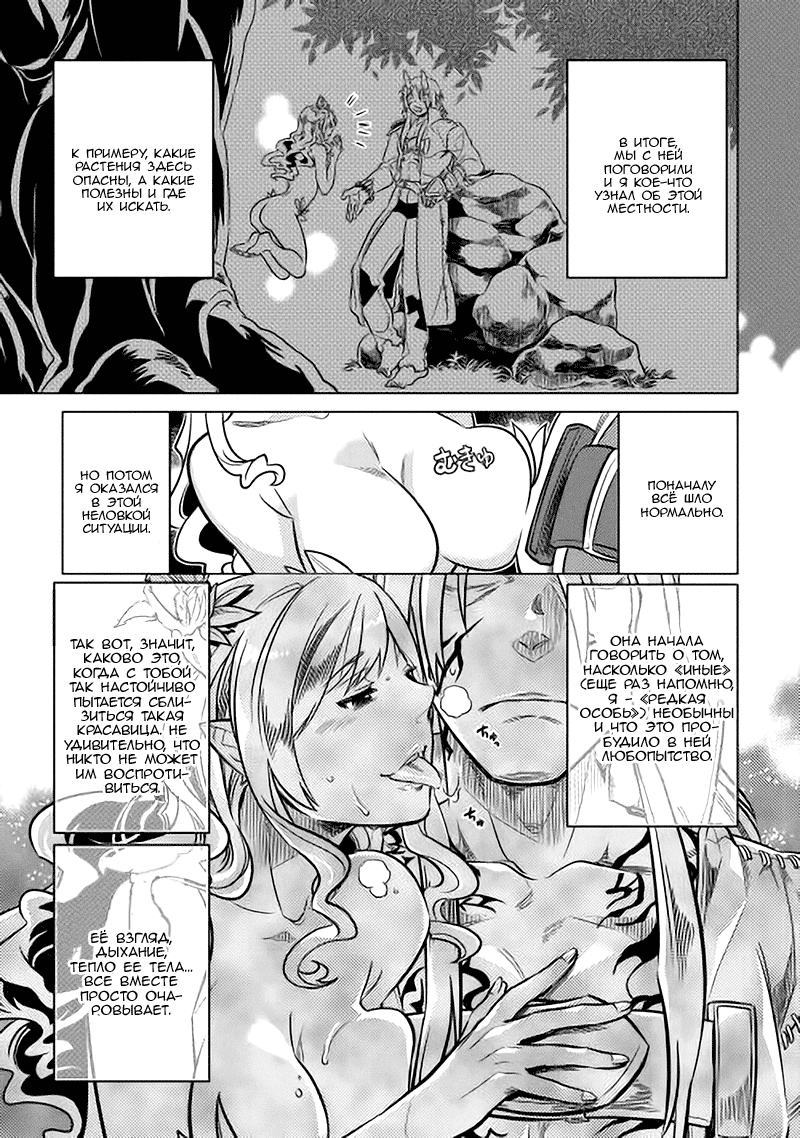 Read Перерождение Монстр RU Manga Online