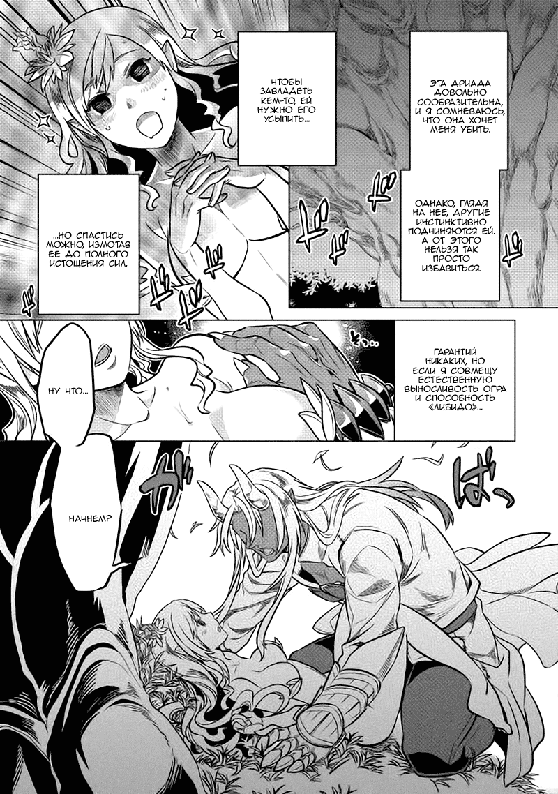 Read Перерождение Монстр RU Manga Online