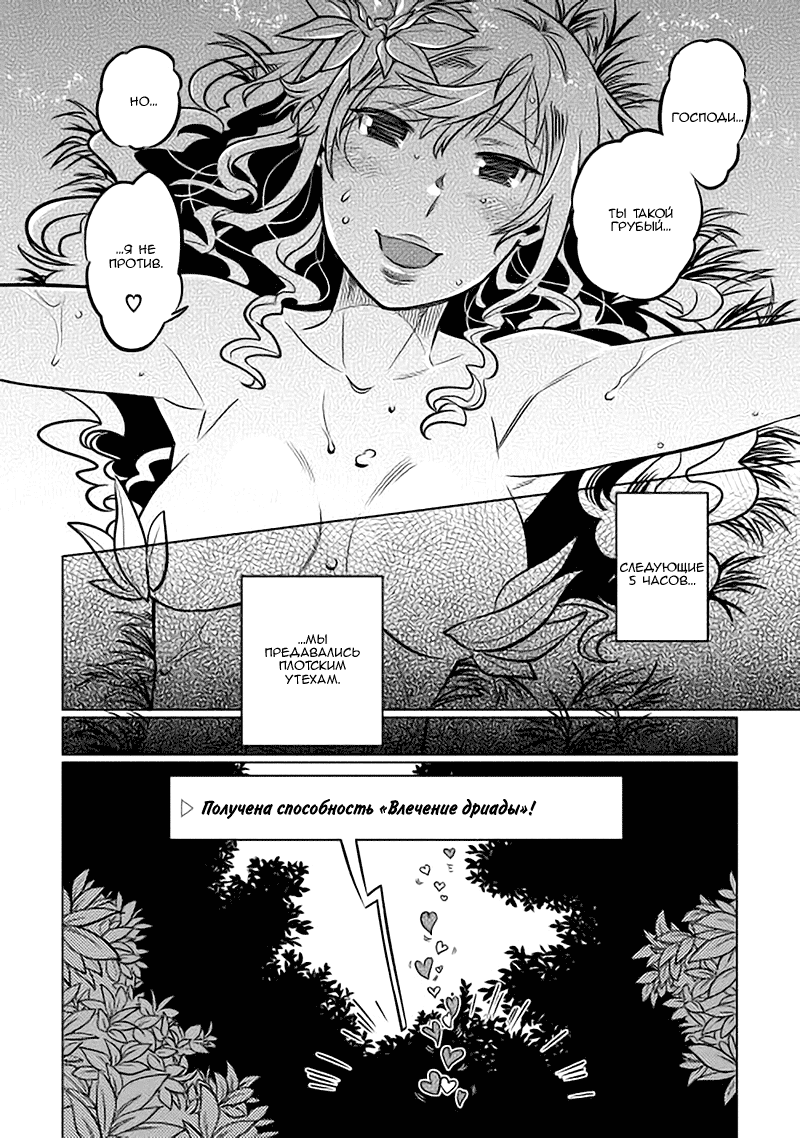 Read Перерождение Монстр RU Manga Online