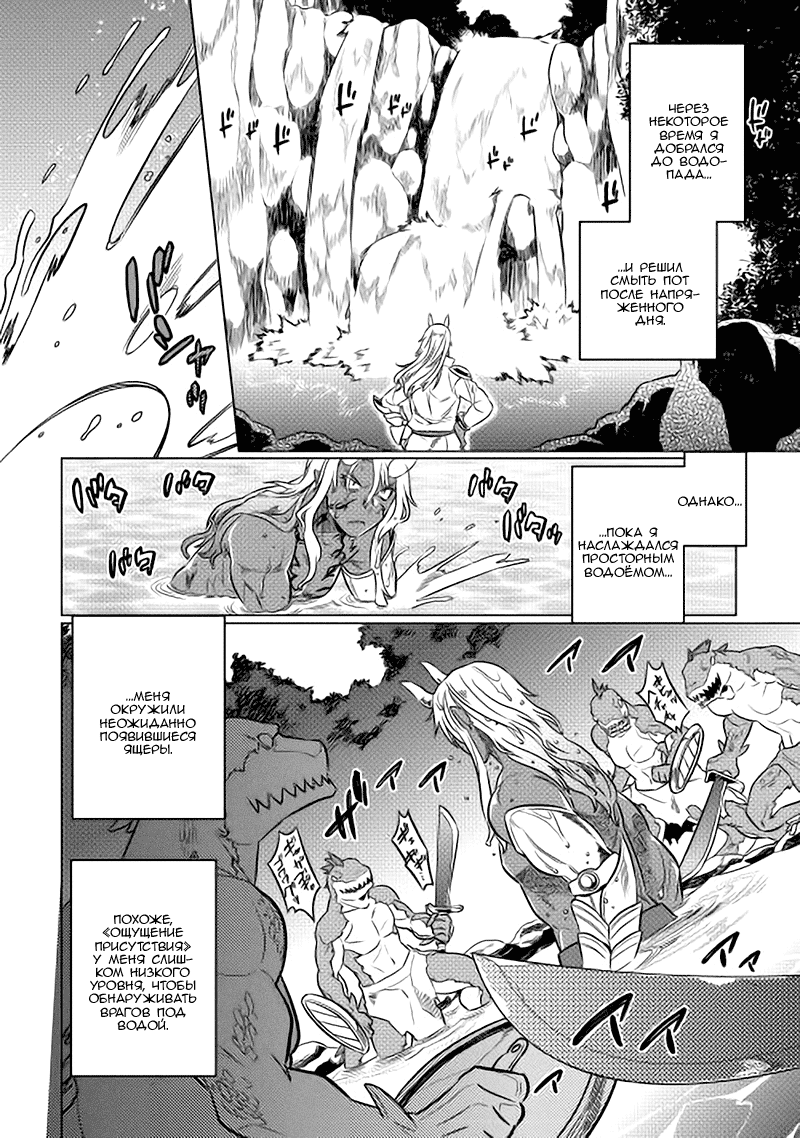 Read Перерождение Монстр RU Manga Online