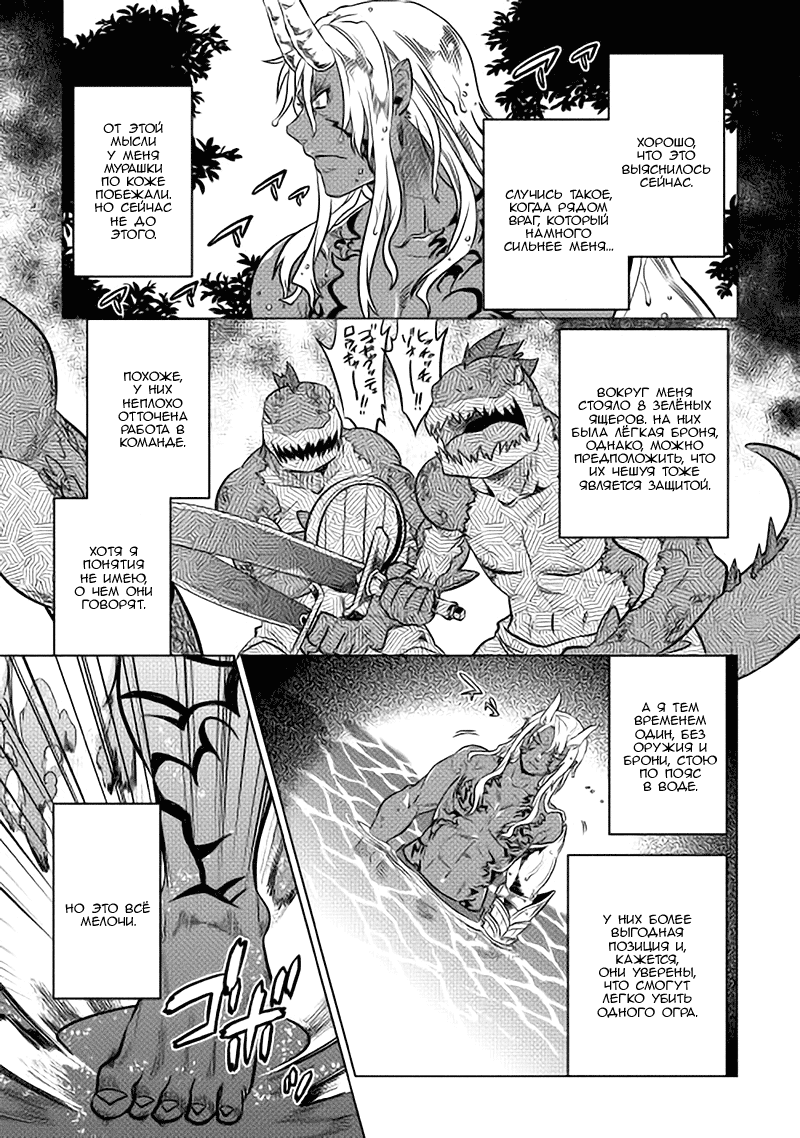 Read Перерождение Монстр RU Manga Online