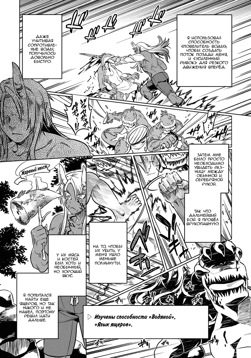 Read Перерождение Монстр RU Manga Online