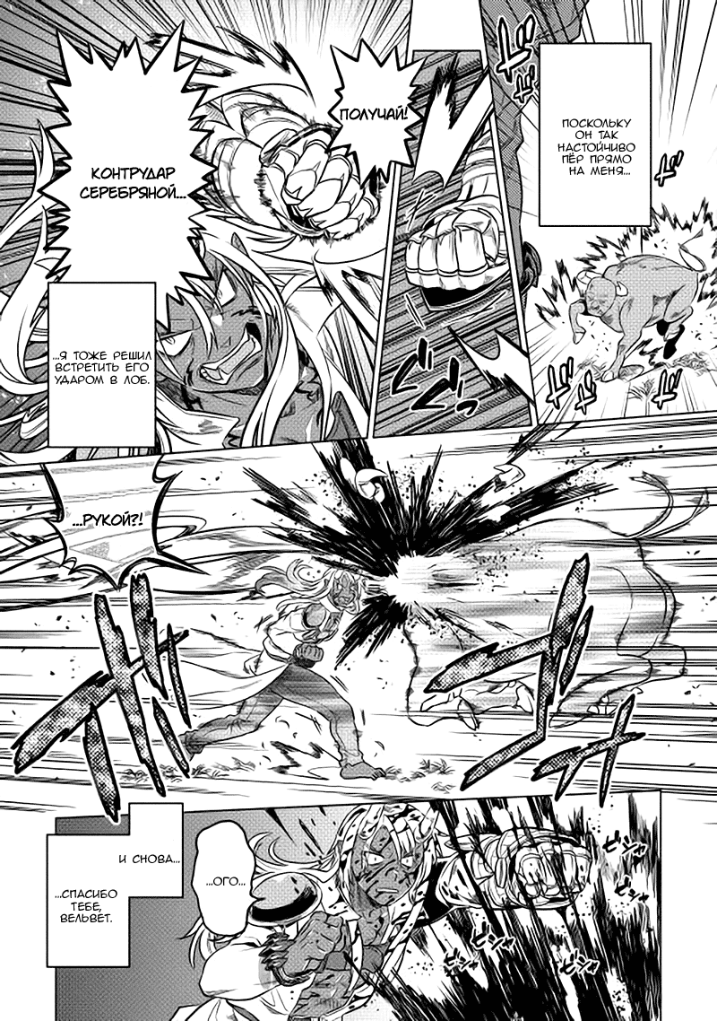 Read Перерождение Монстр RU Manga Online