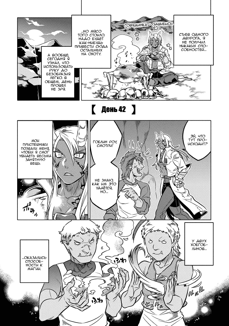 Read Перерождение Монстр RU Manga Online