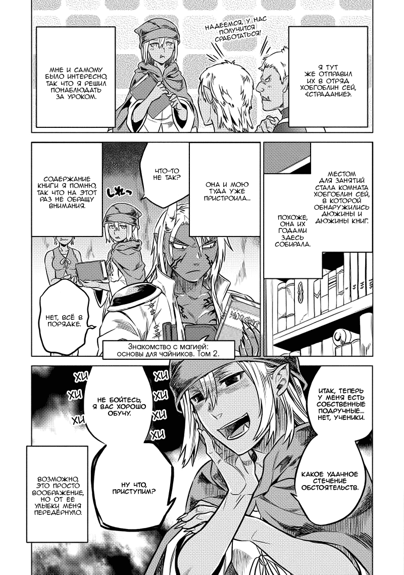 Read Перерождение Монстр RU Manga Online