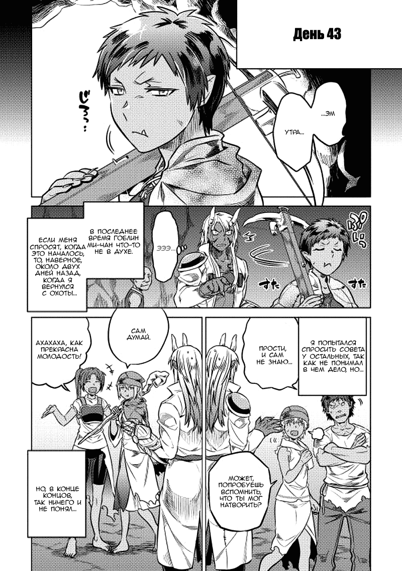 Read Перерождение Монстр RU Manga Online