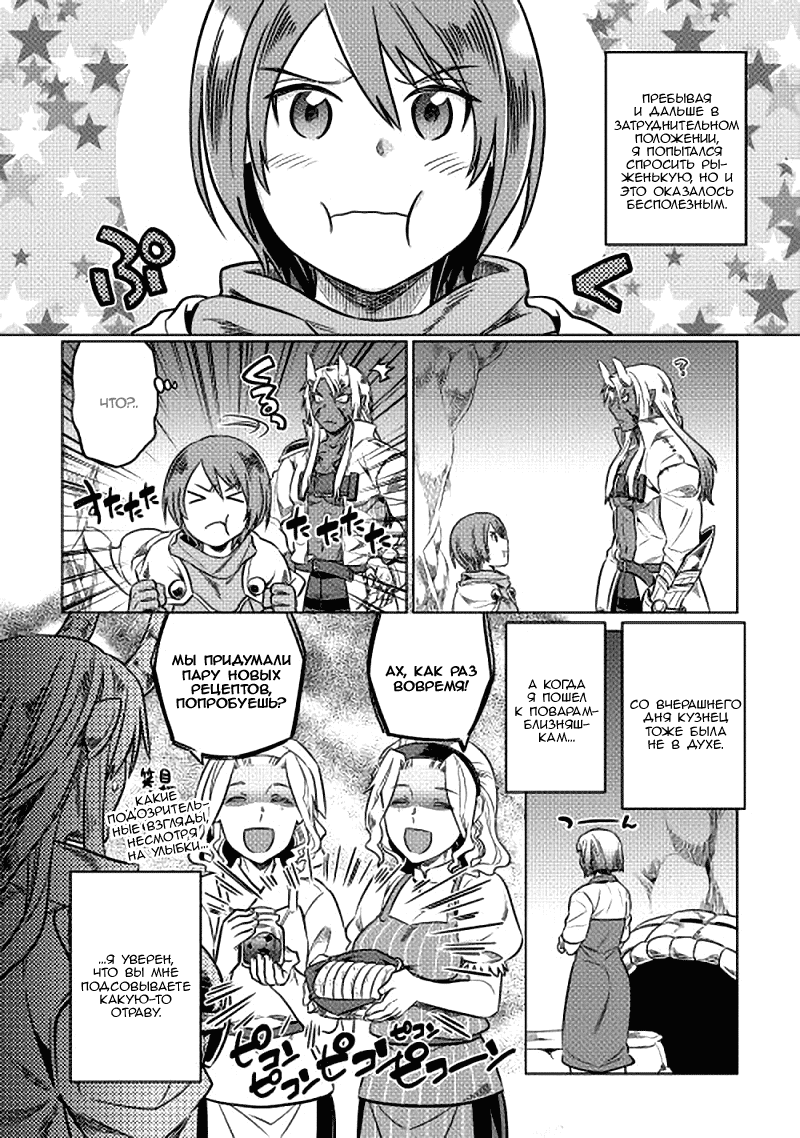 Read Перерождение Монстр RU Manga Online