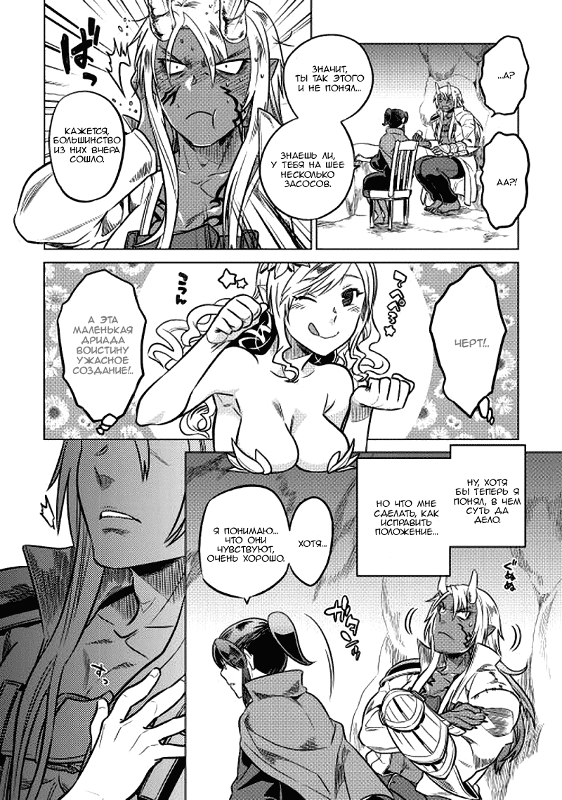 Read Перерождение Монстр RU Manga Online