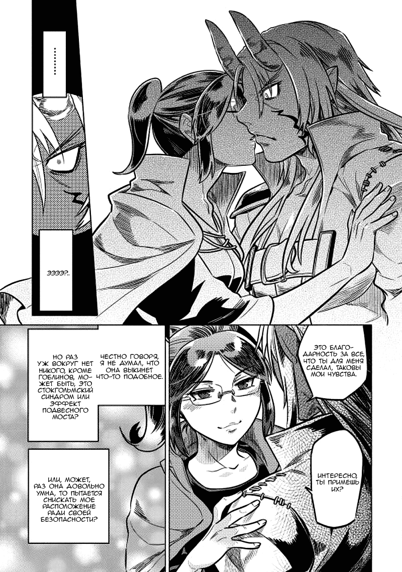 Read Перерождение Монстр RU Manga Online