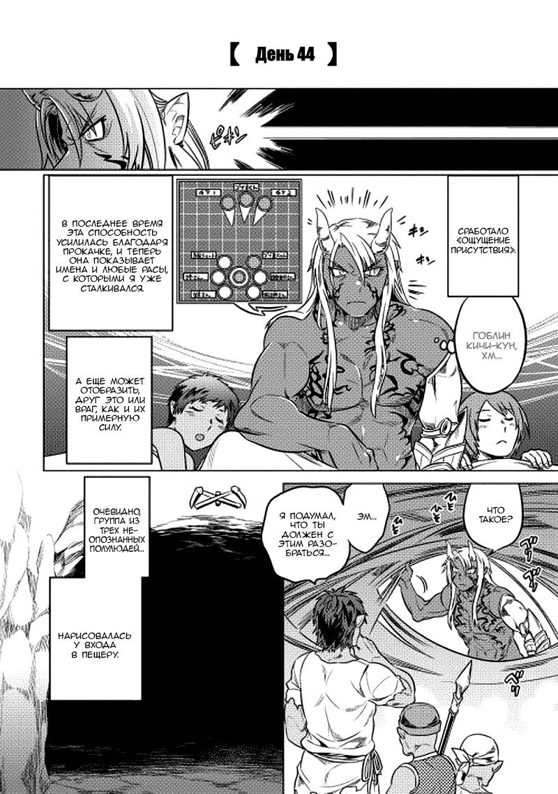 Read Перерождение Монстр RU Manga Online