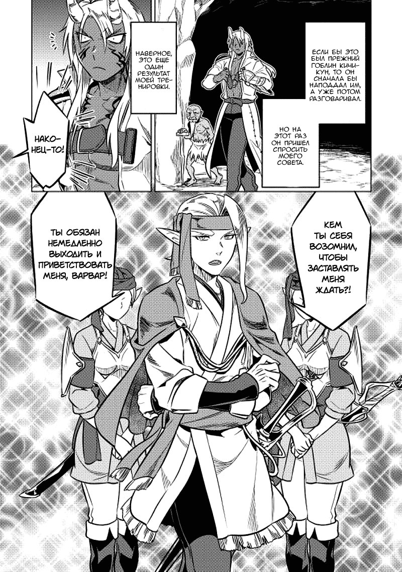 Read Перерождение Монстр RU Manga Online