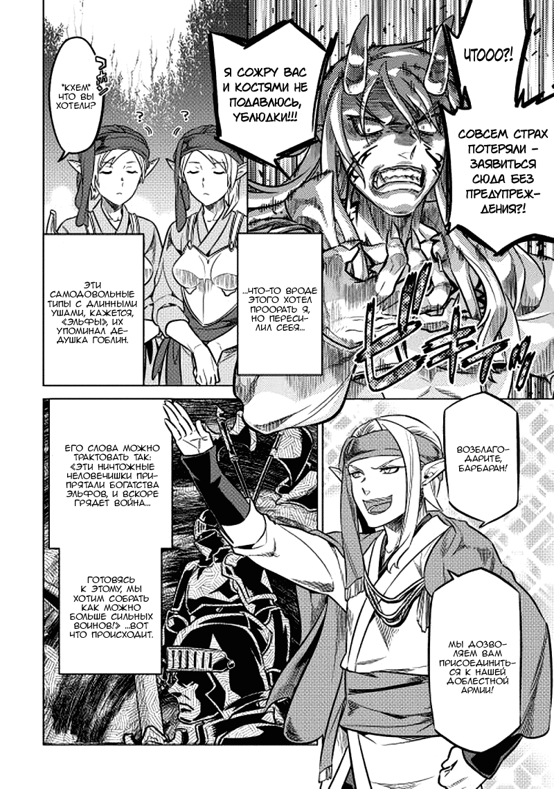 Read Перерождение Монстр RU Manga Online