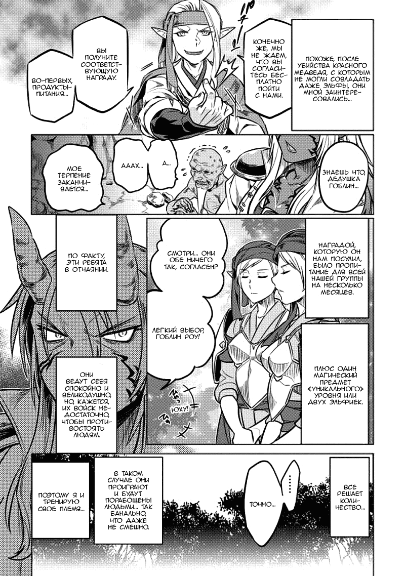 Read Перерождение Монстр RU Manga Online