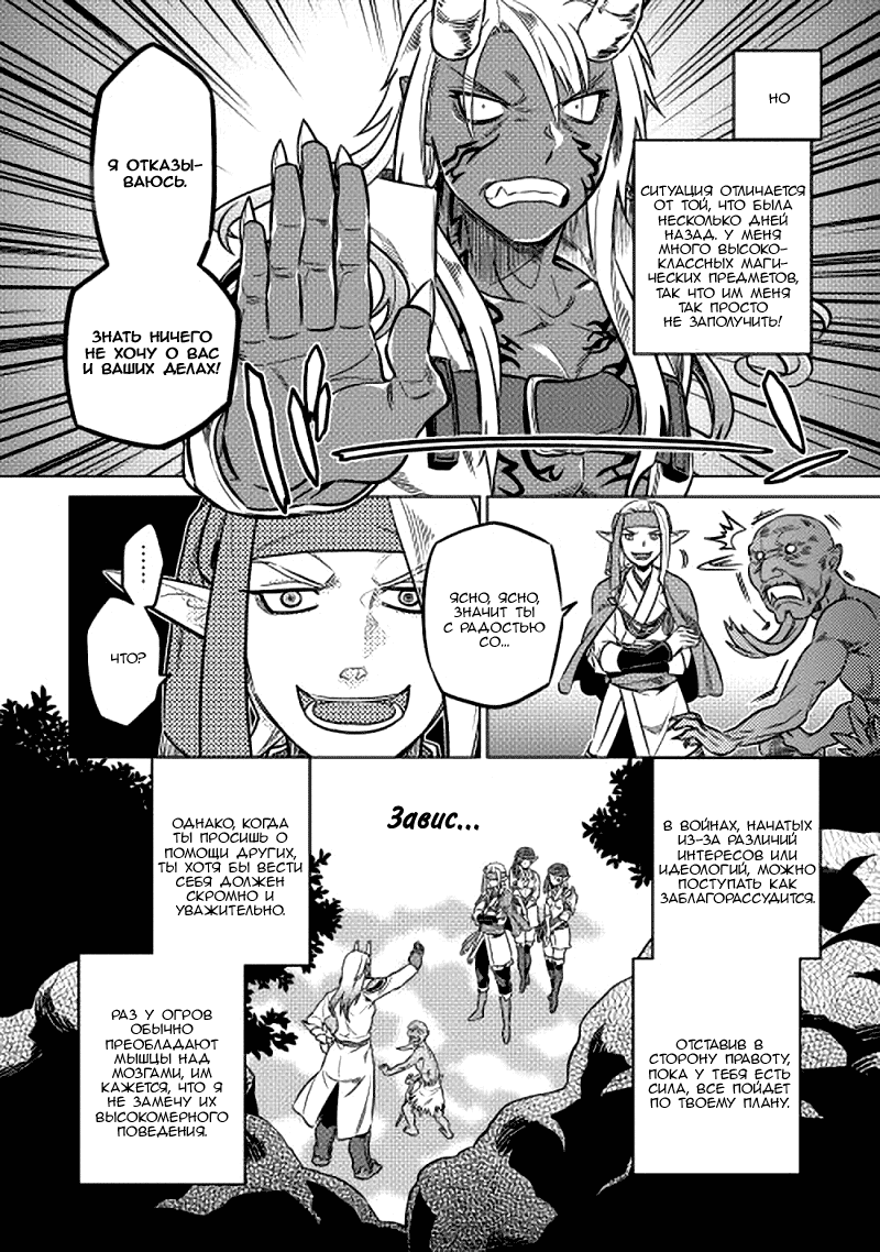 Read Перерождение Монстр RU Manga Online