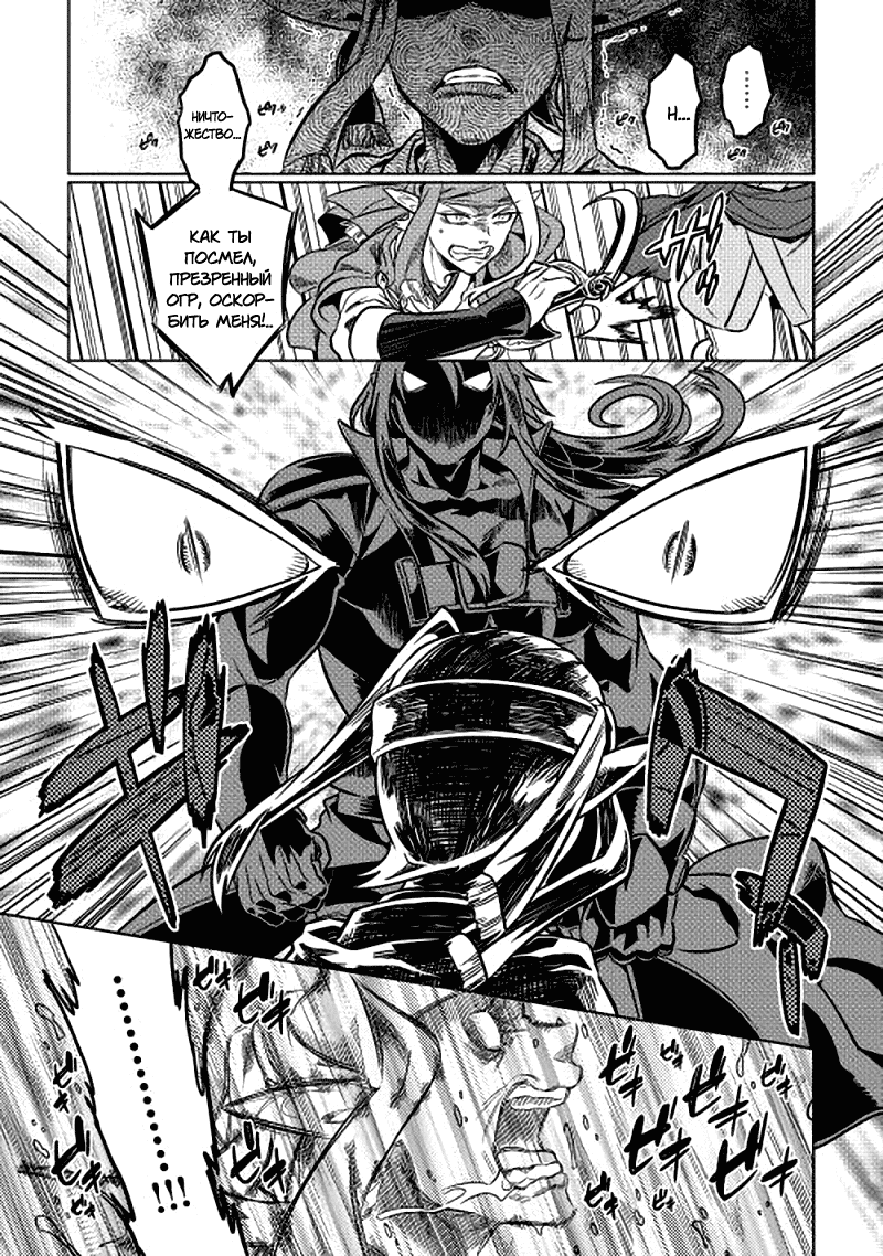 Read Перерождение Монстр RU Manga Online