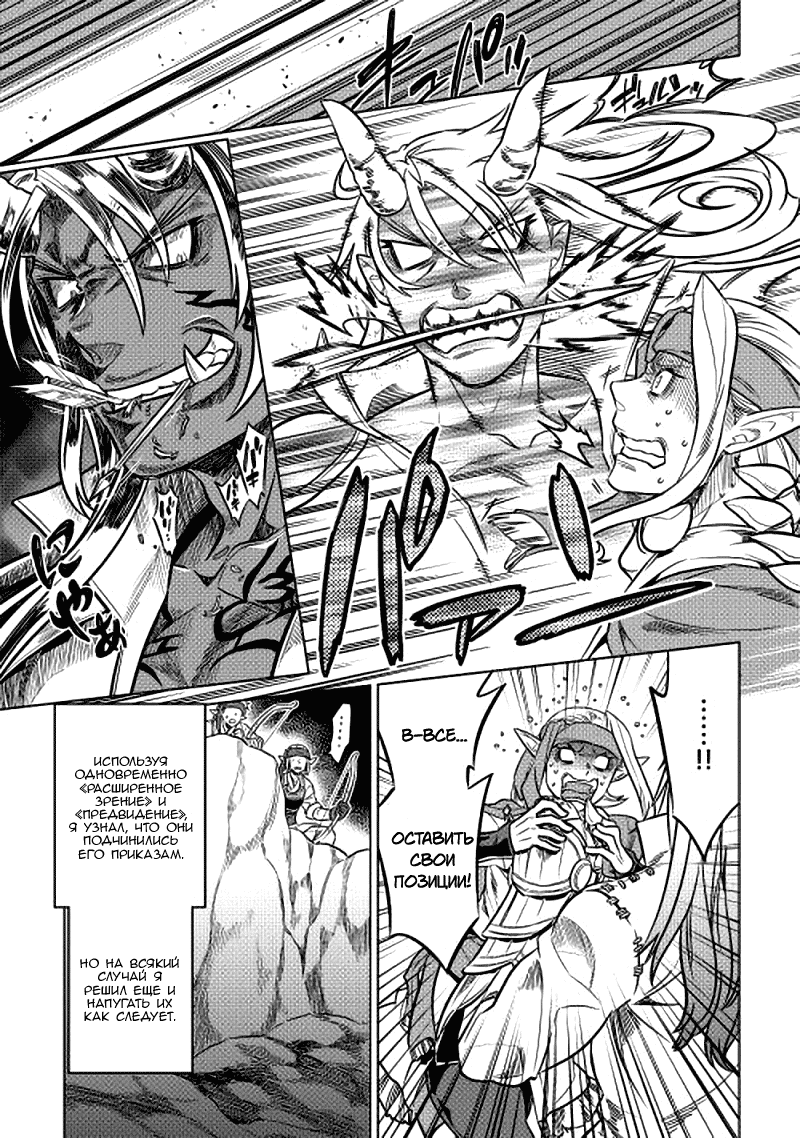 Read Перерождение Монстр RU Manga Online