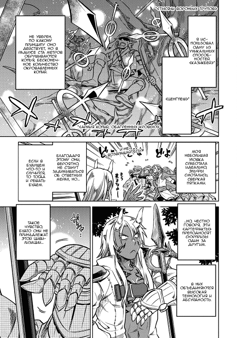 Read Перерождение Монстр RU Manga Online