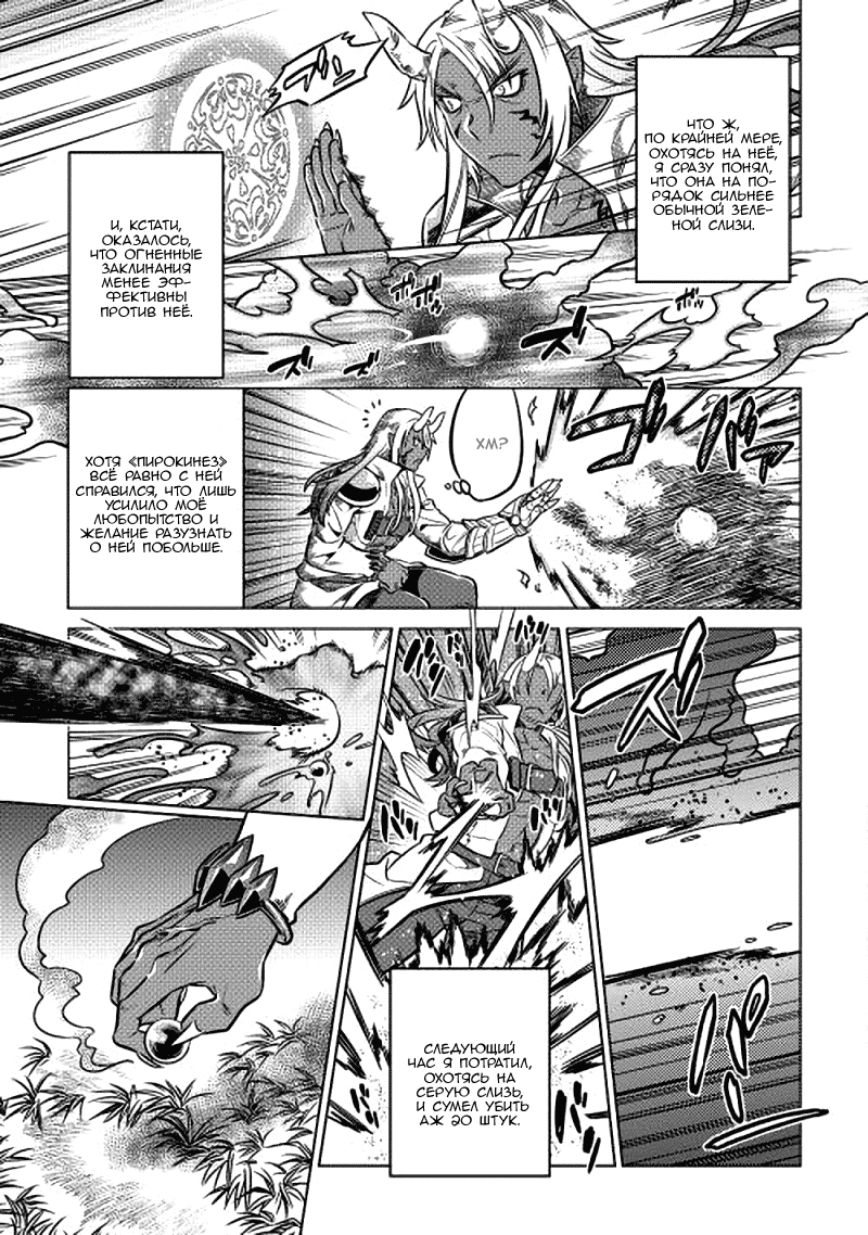 Read Перерождение Монстр RU Manga Online