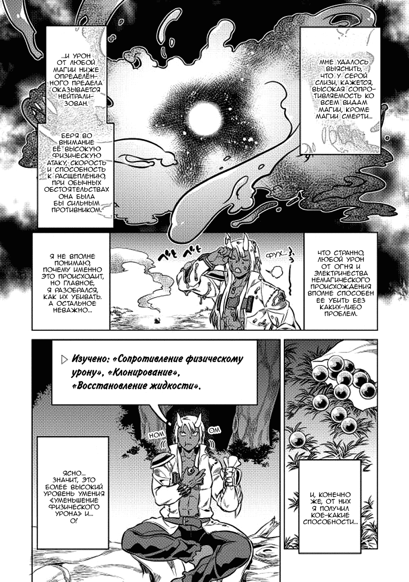 Read Перерождение Монстр RU Manga Online