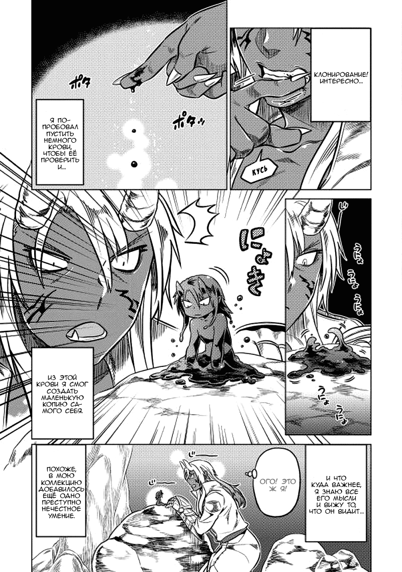 Read Перерождение Монстр RU Manga Online