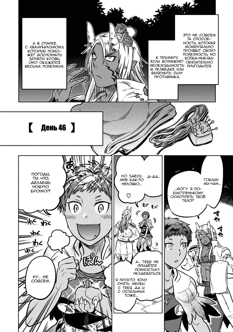 Read Перерождение Монстр RU Manga Online