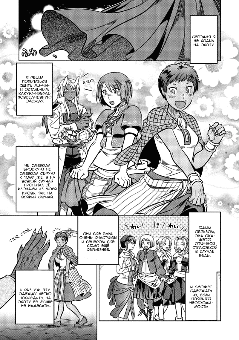 Read Перерождение Монстр RU Manga Online