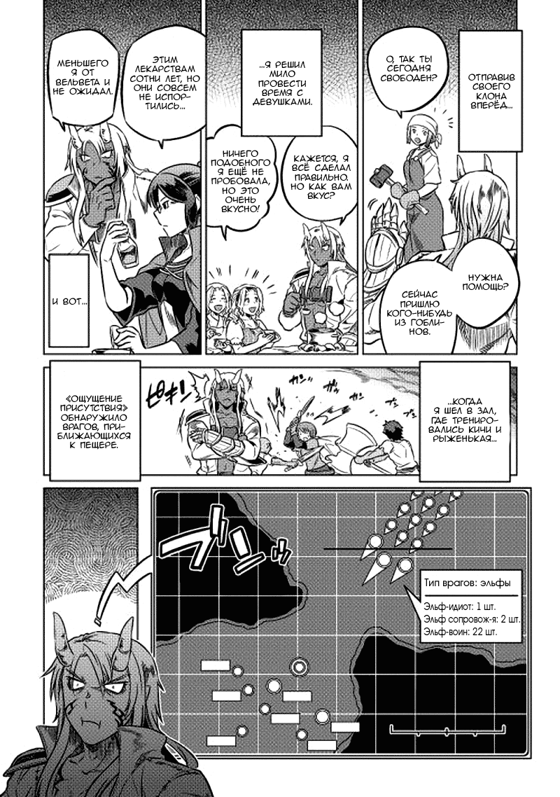 Read Перерождение Монстр RU Manga Online