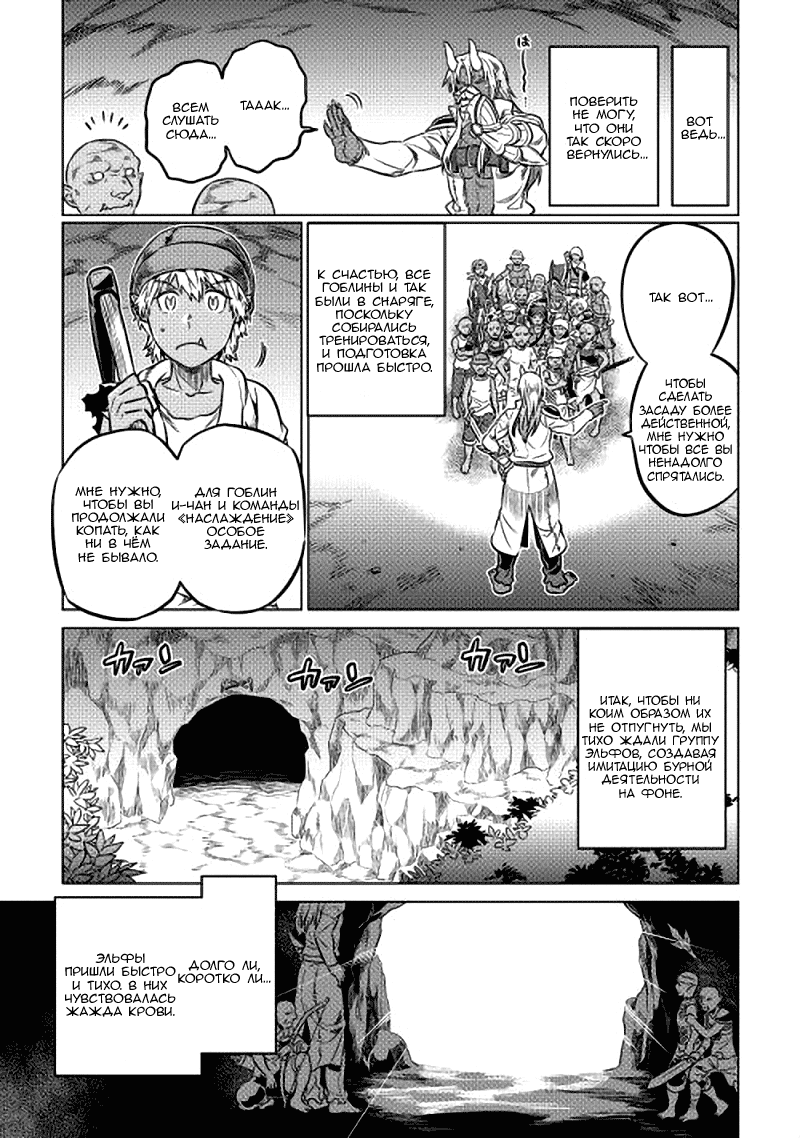 Read Перерождение Монстр RU Manga Online