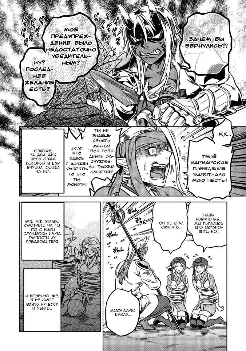 Read Перерождение Монстр RU Manga Online