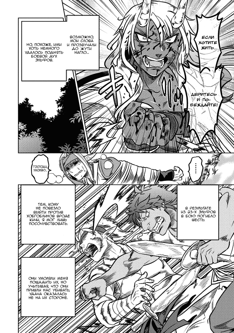 Read Перерождение Монстр RU Manga Online