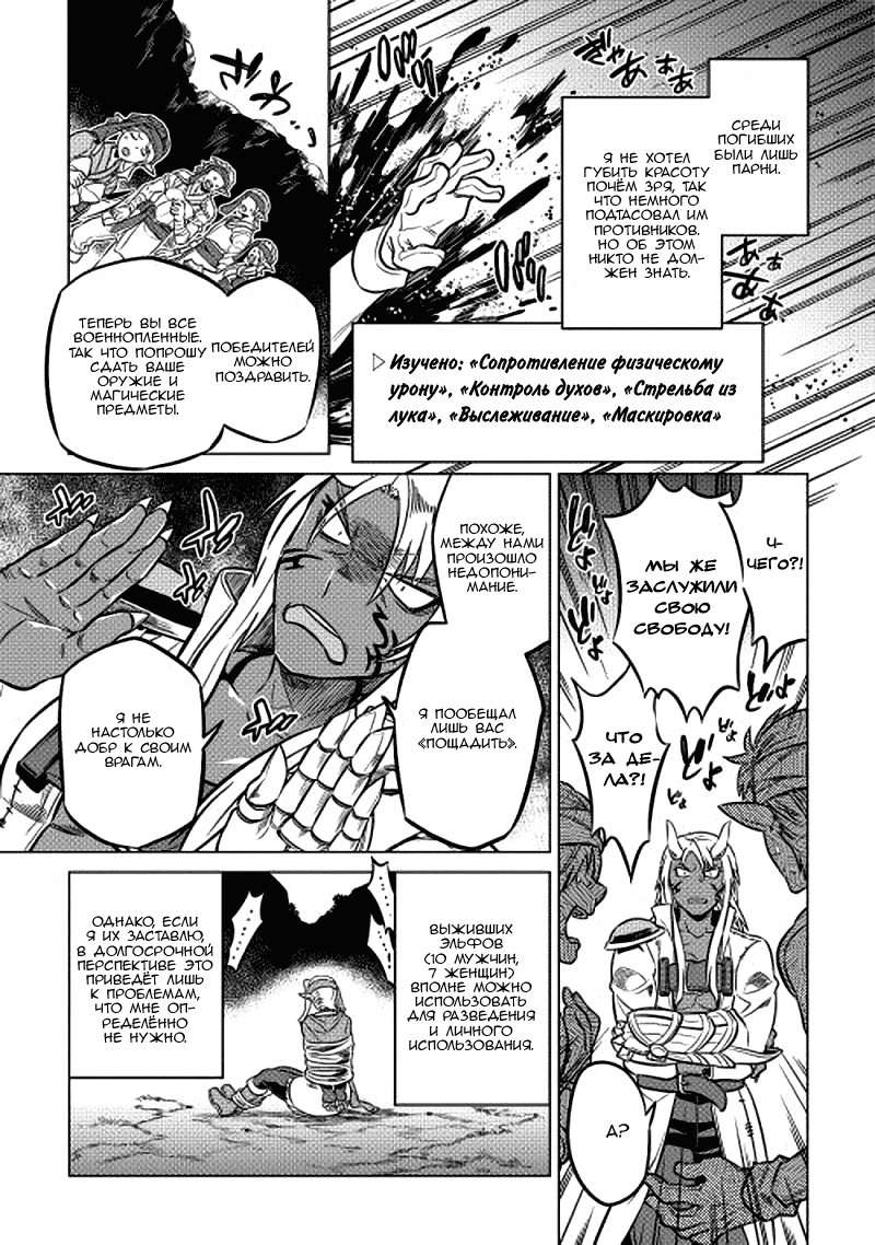 Read Перерождение Монстр RU Manga Online