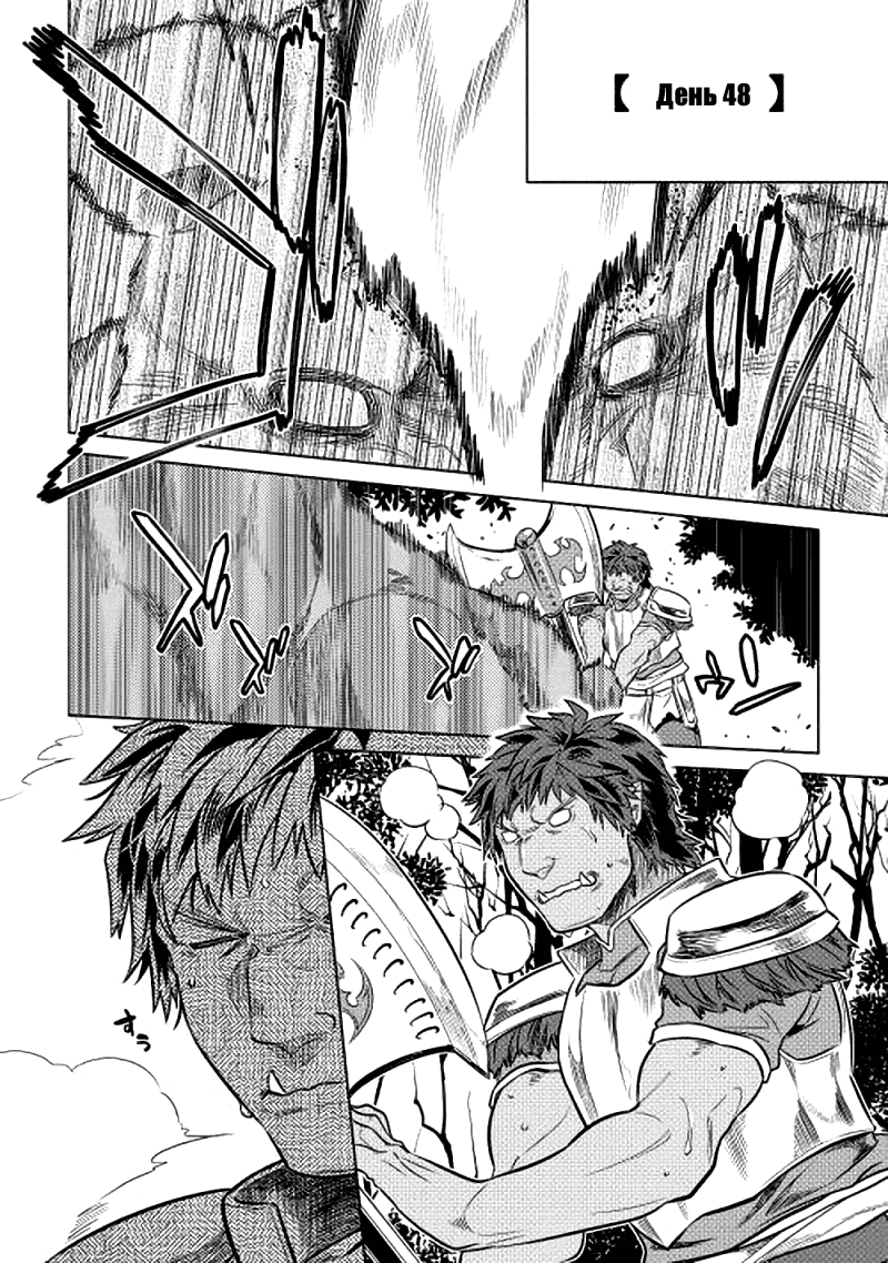 Read Перерождение Монстр RU Manga Online